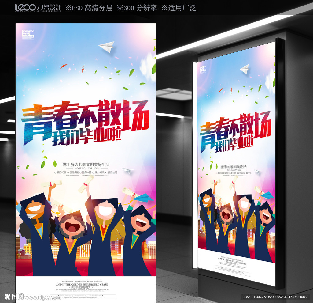 毕业