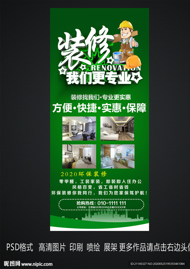 装修展架