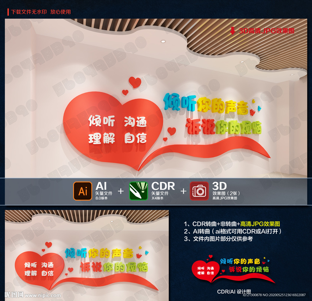 心理咨询室