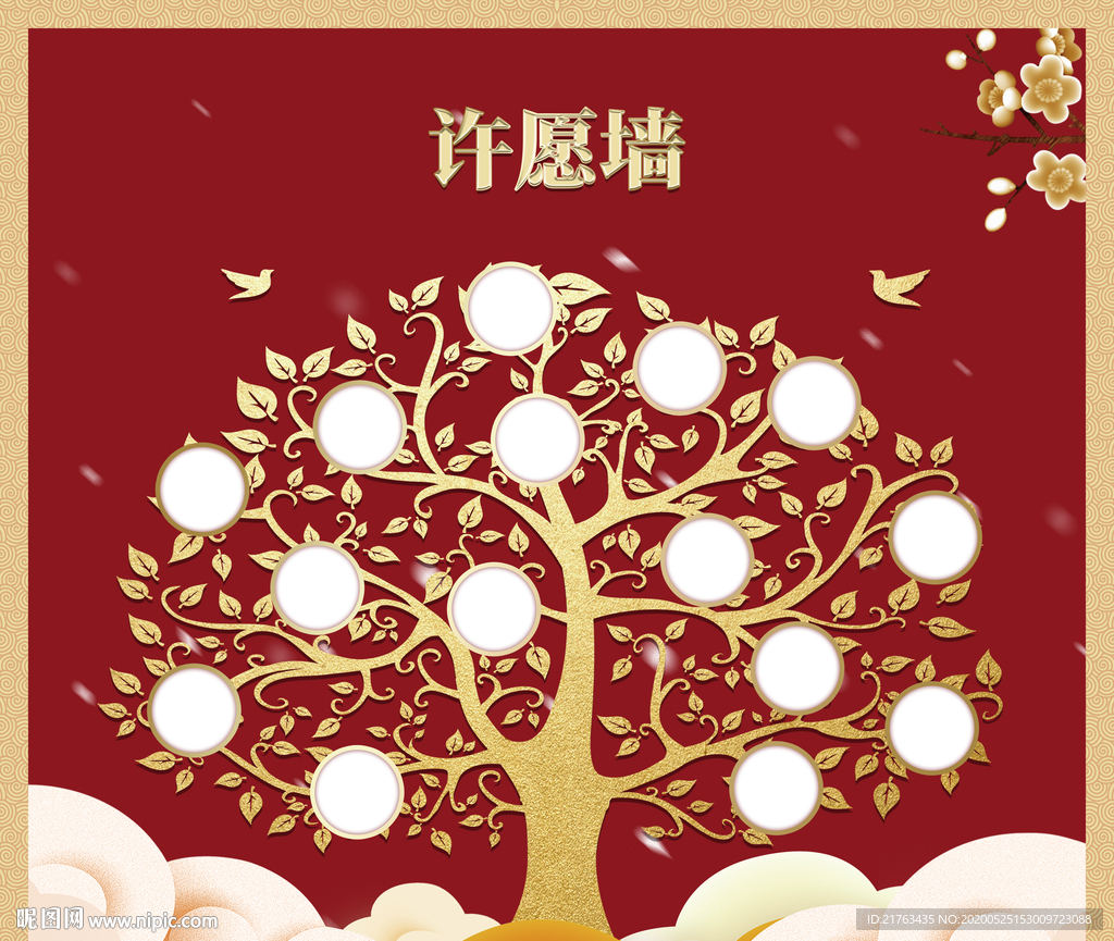许愿墙