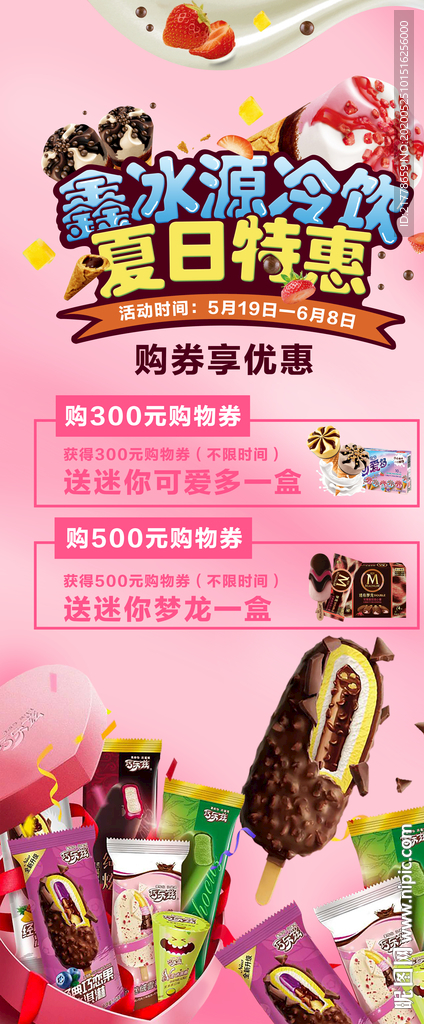 雪糕展架