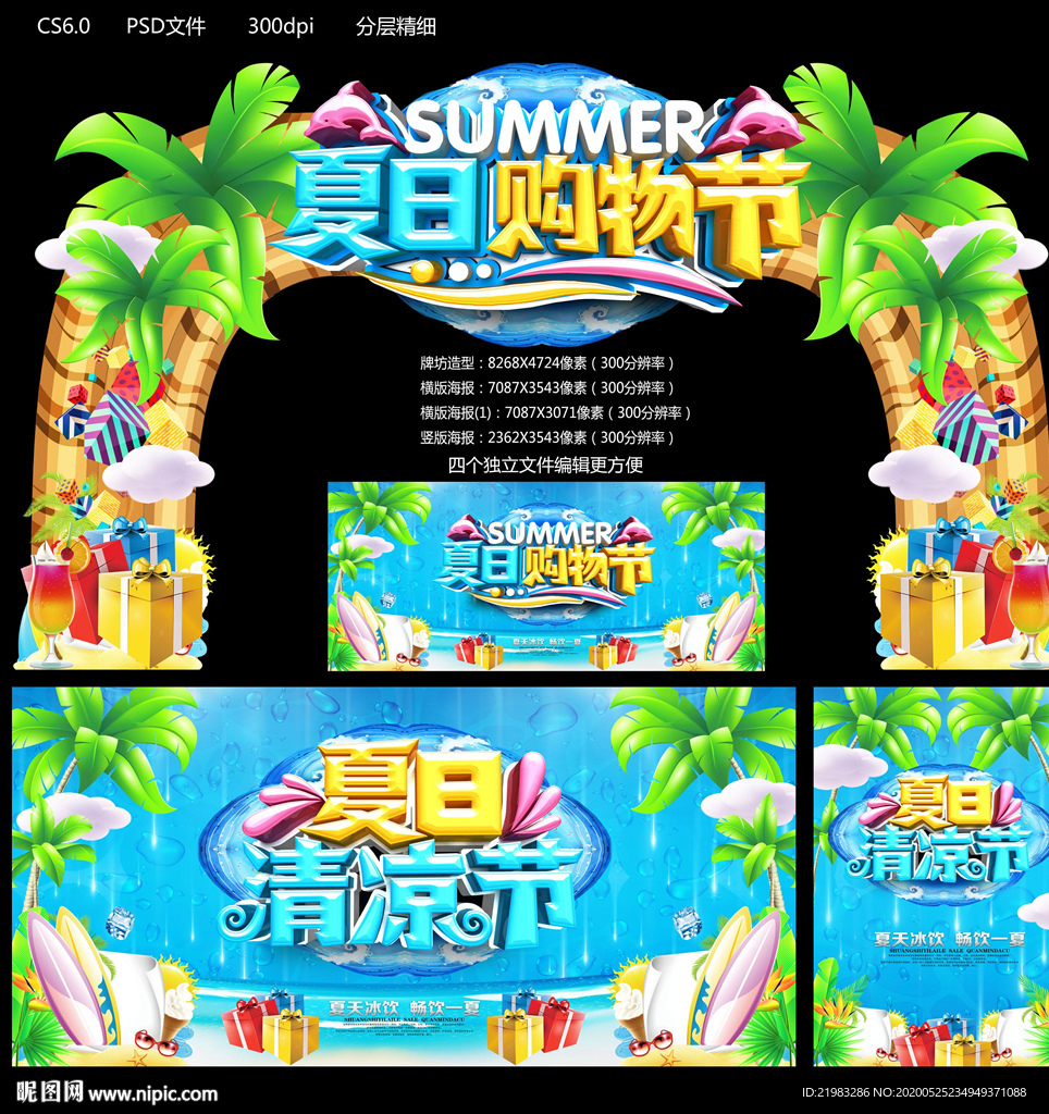 夏日购物节