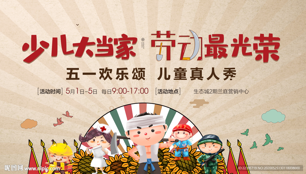 主画面  五一  背景板