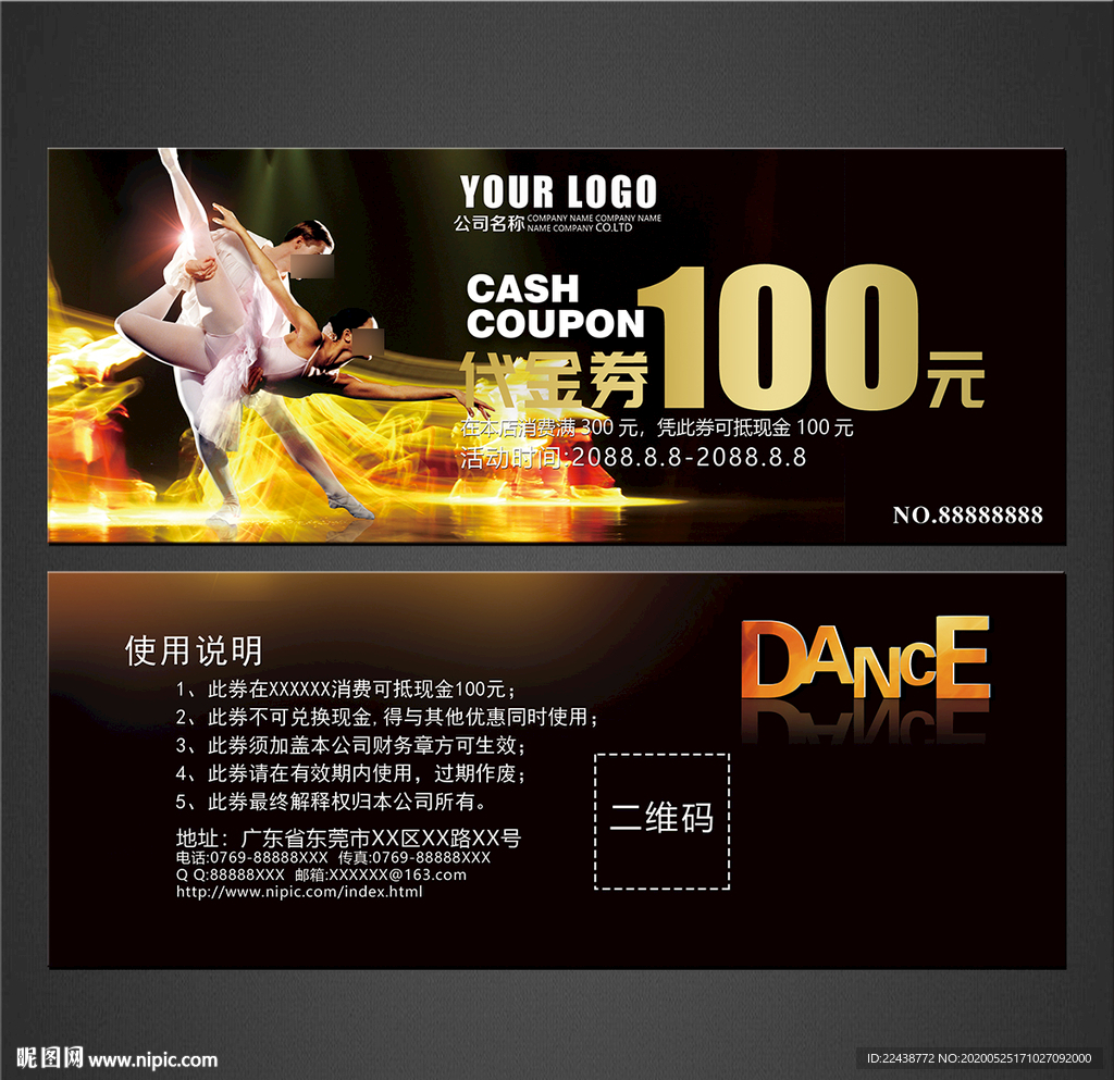 舞蹈代金券