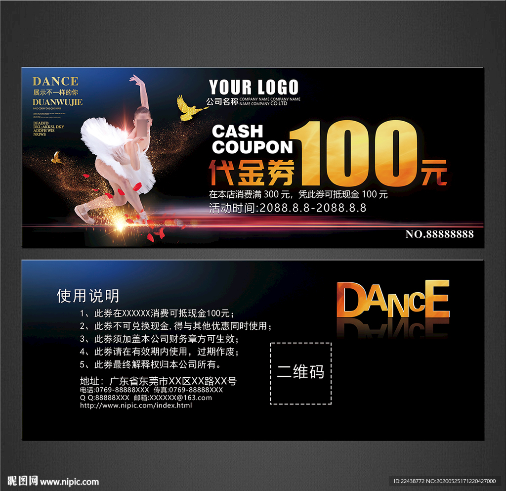 舞蹈代金券