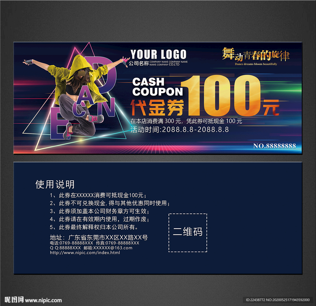 舞蹈代金券