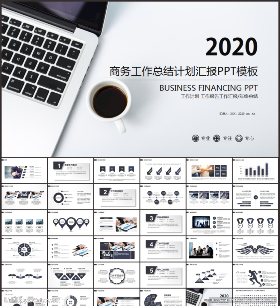 工作总结汇报PPT