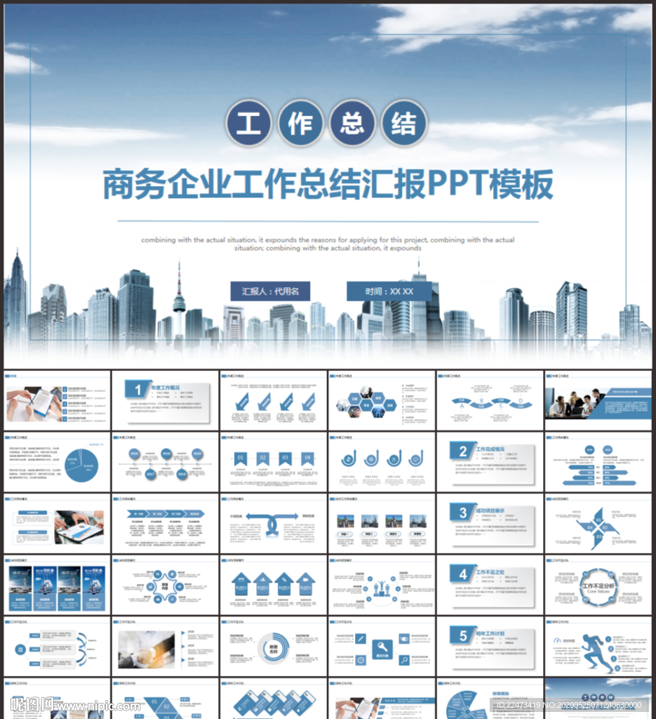工作总结汇报PPT