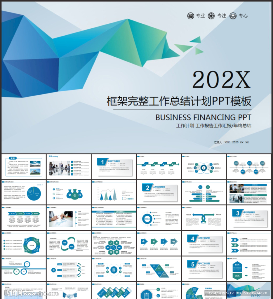 工作总结计划PPT