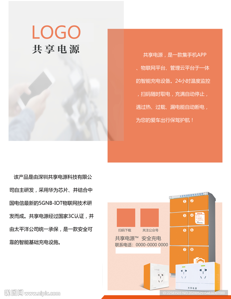 共享充电产品介绍