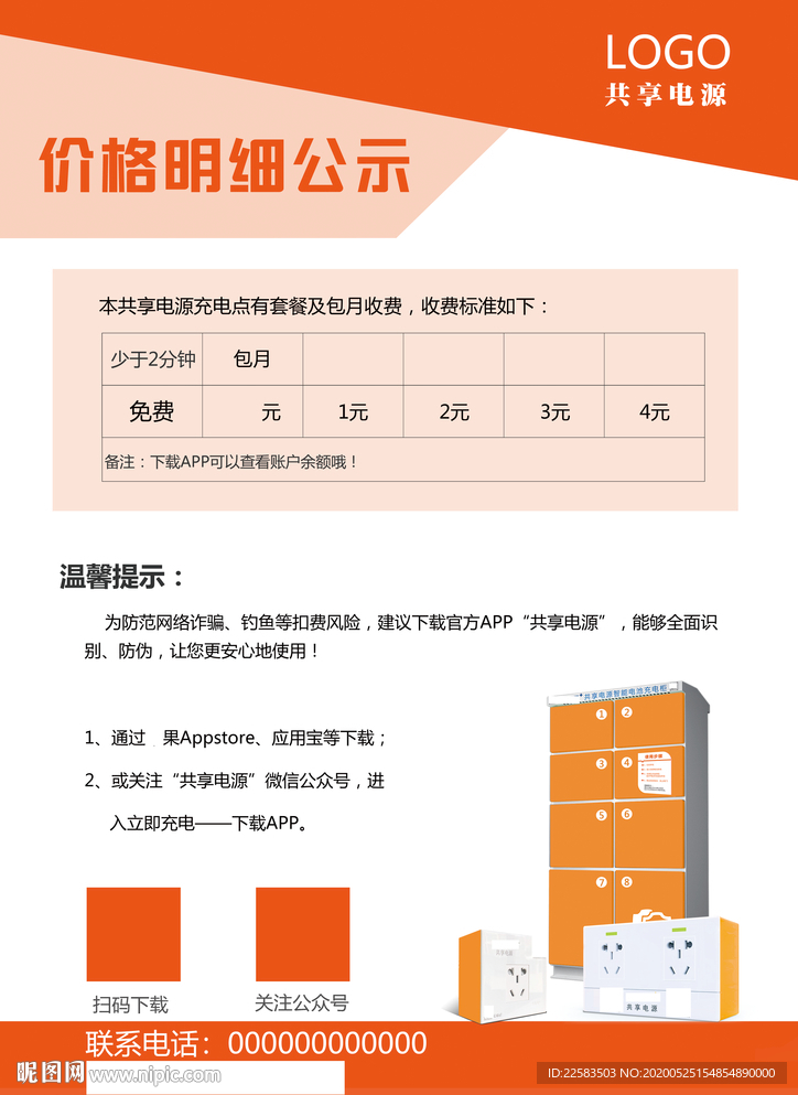 共享充电价格明细公示