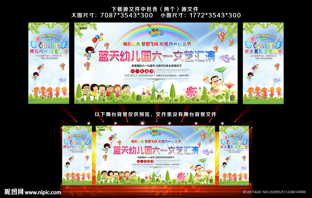 六一儿童节舞台背景