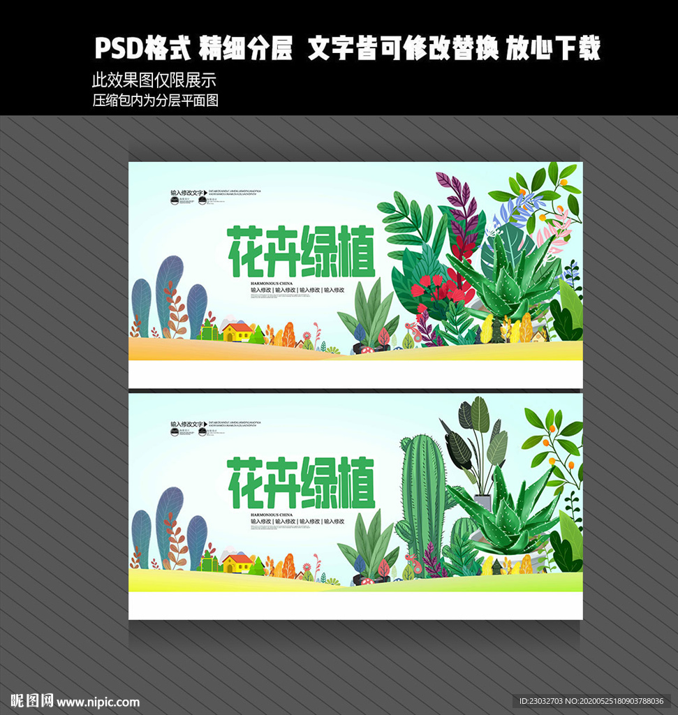 花卉绿植