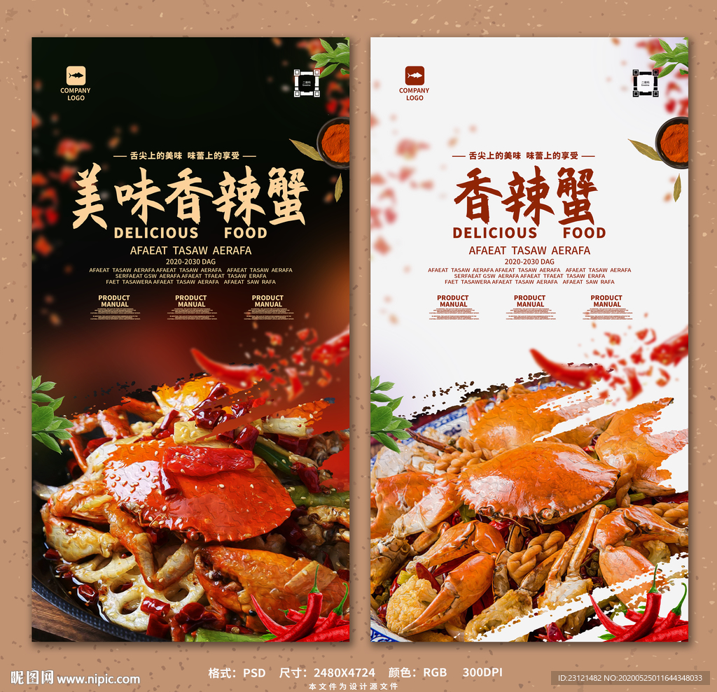 香辣蟹