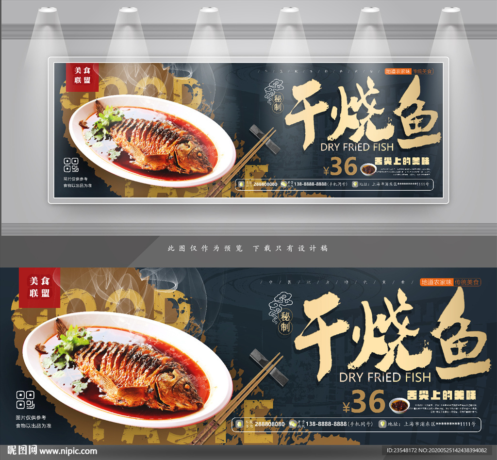 干烧鱼