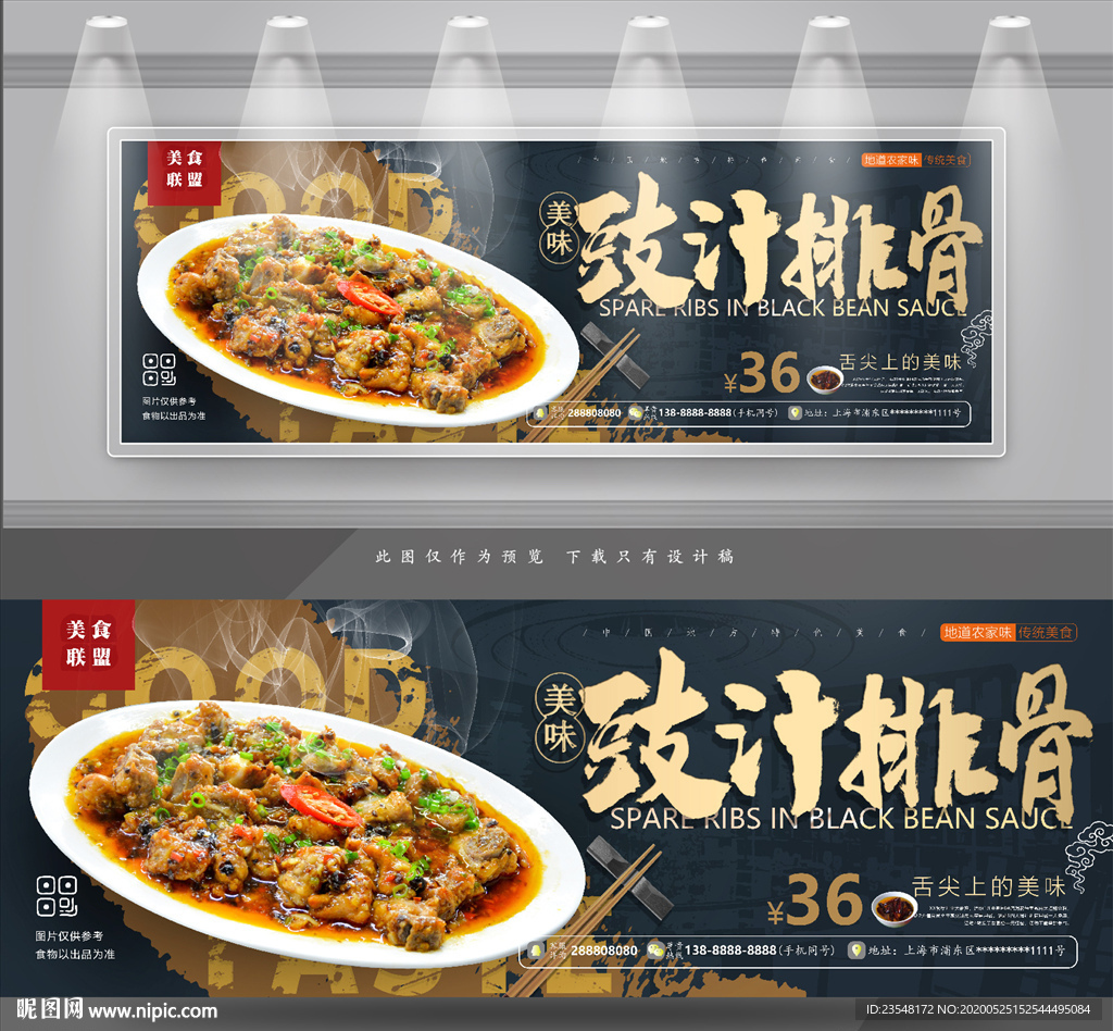 豉汁排骨