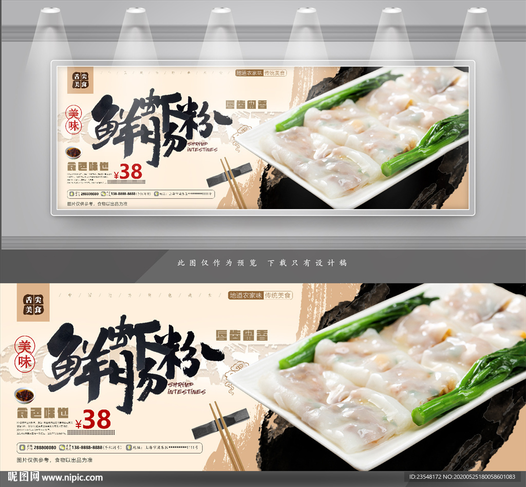 鲜虾肠粉