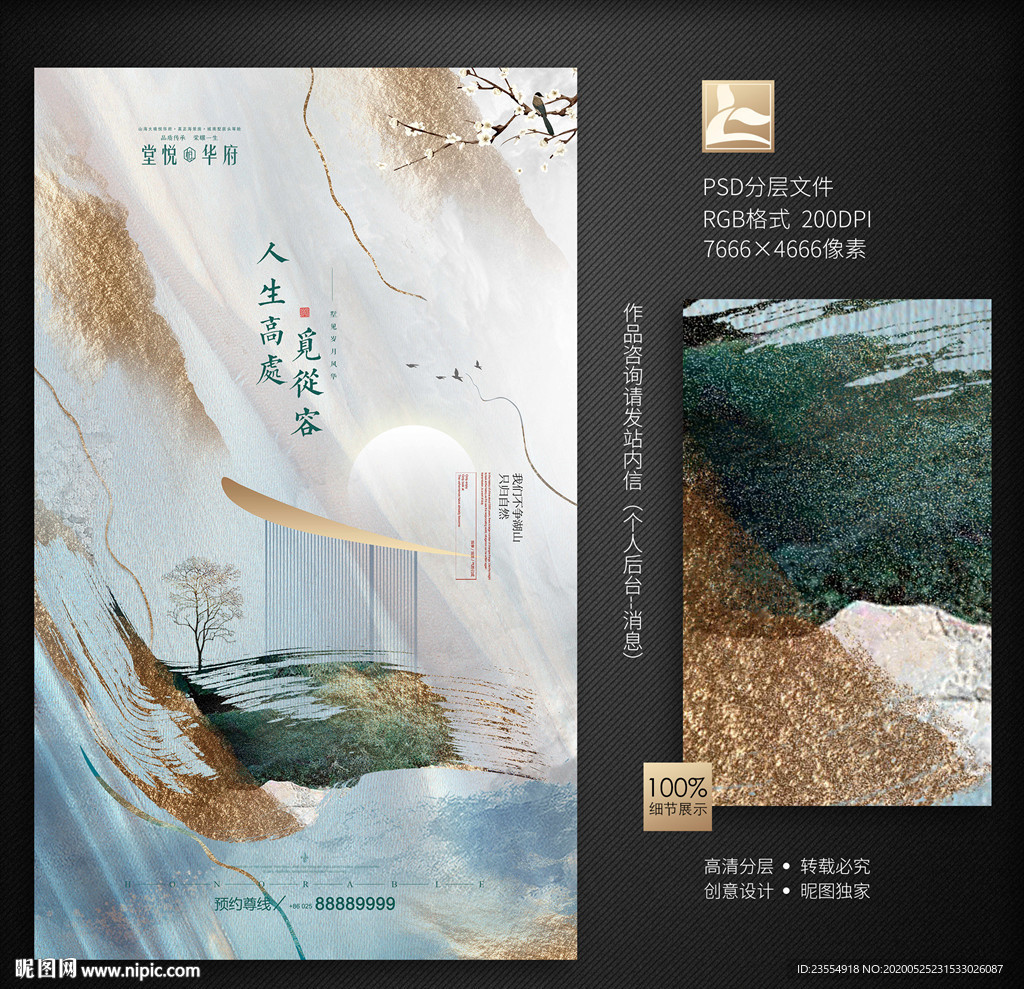 新中式地产