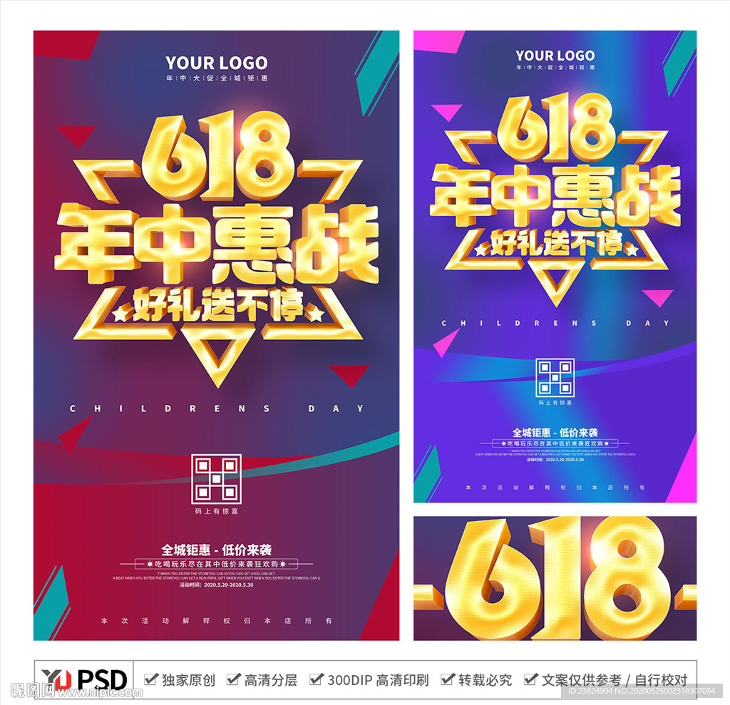 618海报