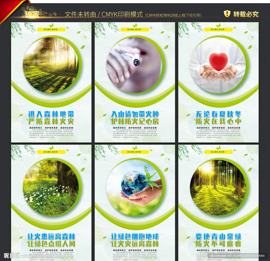 森林防火