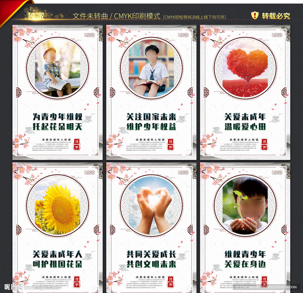 关爱未成年人