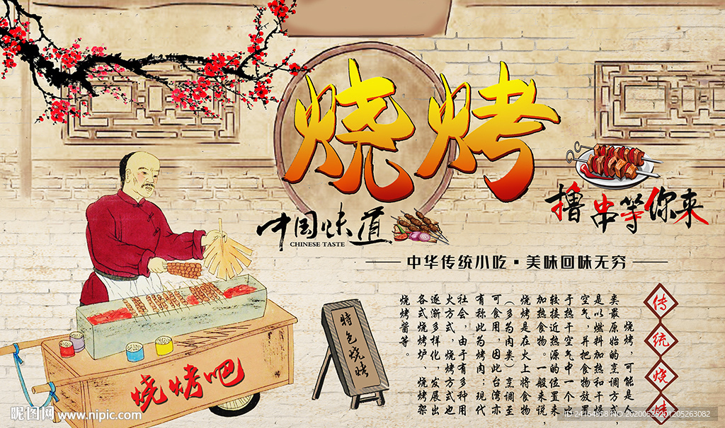 砖墙中国味道烧烤背景墙