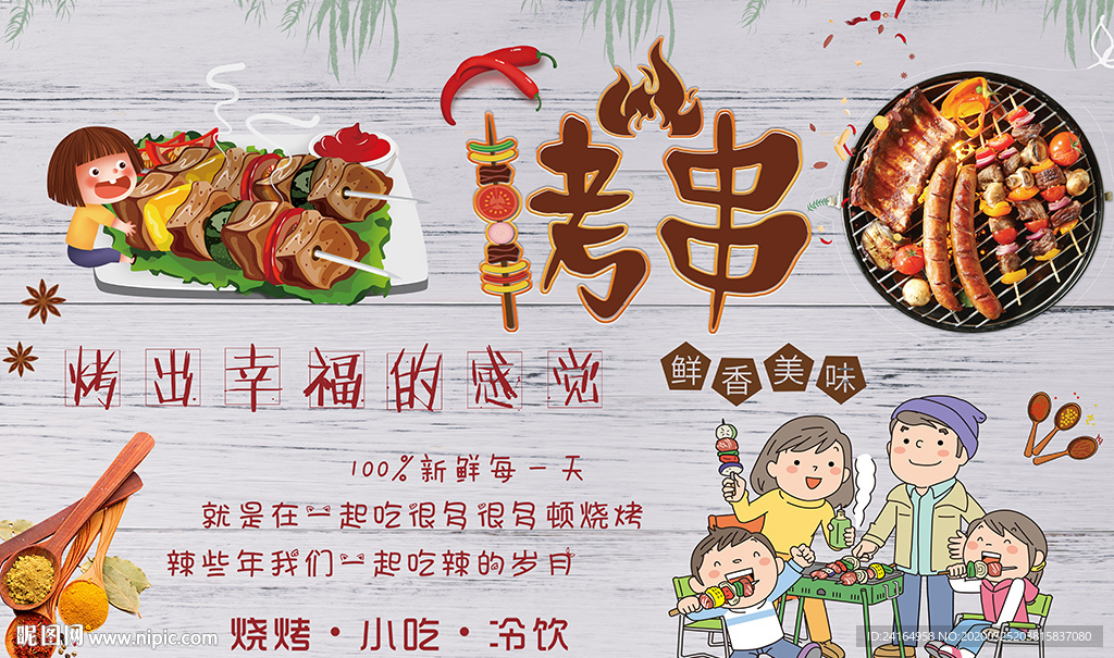 木纹烤串美食背景墙.zip