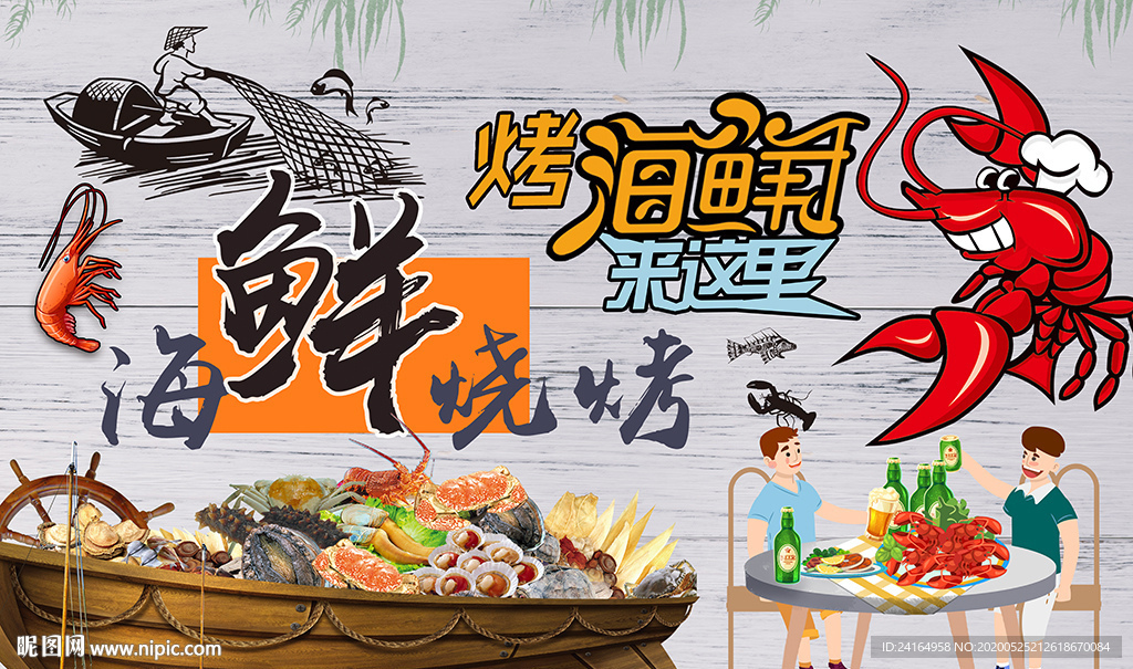 木纹海鲜烧烤特色背景墙