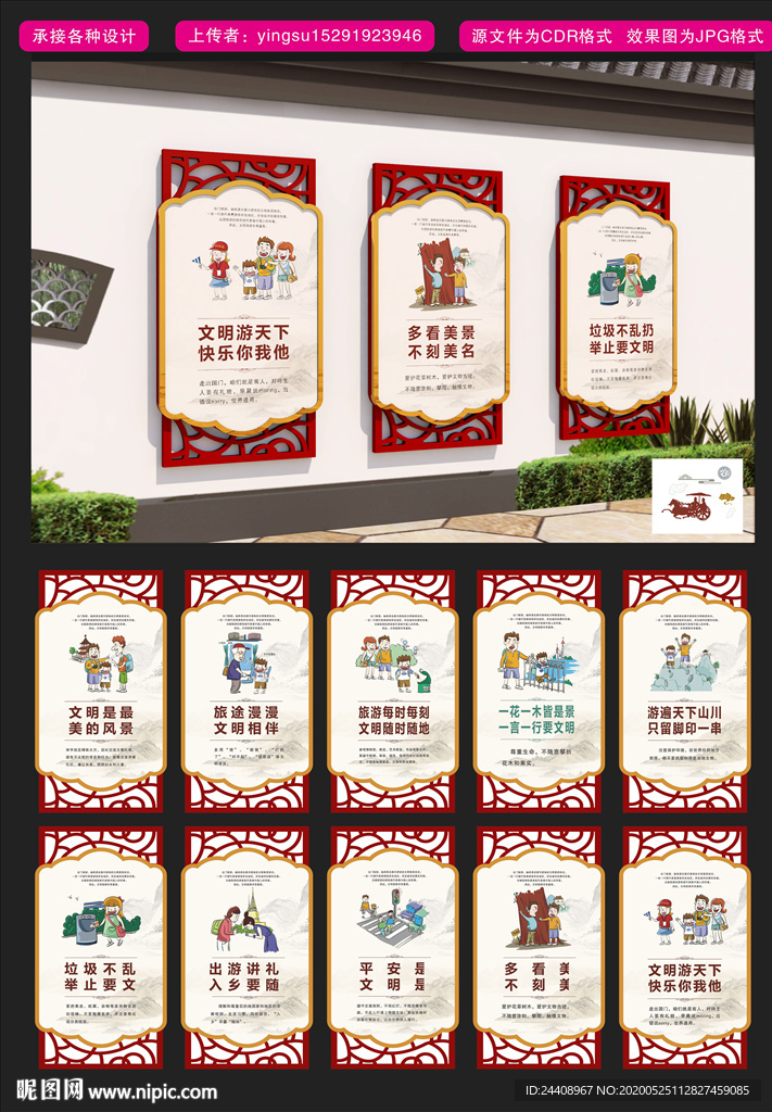 文明旅游