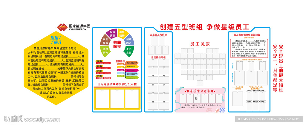 五型班组