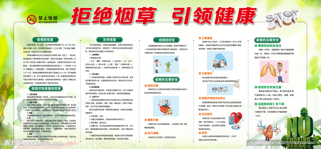 拒绝烟草引领健康
