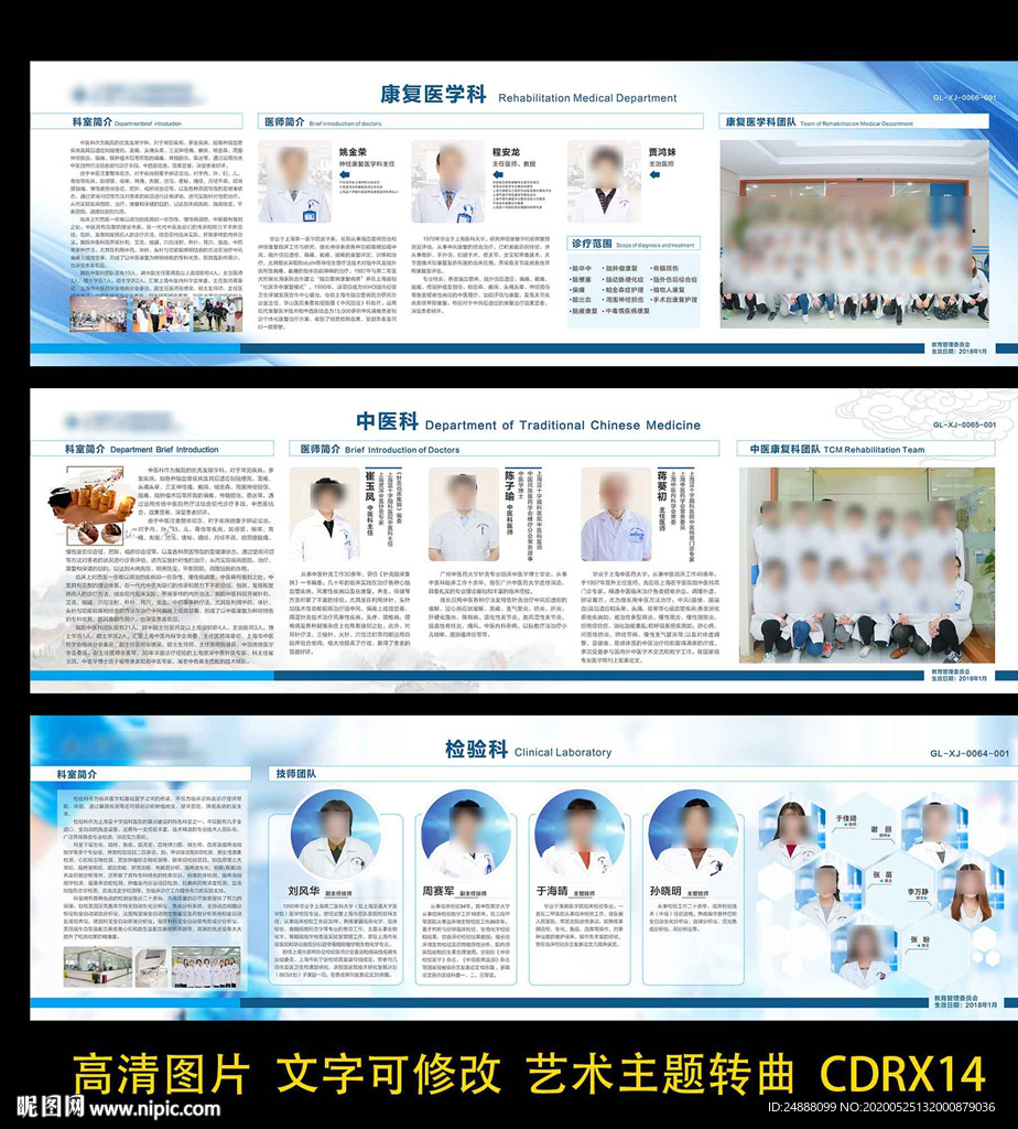 检验科 康复科 中医科