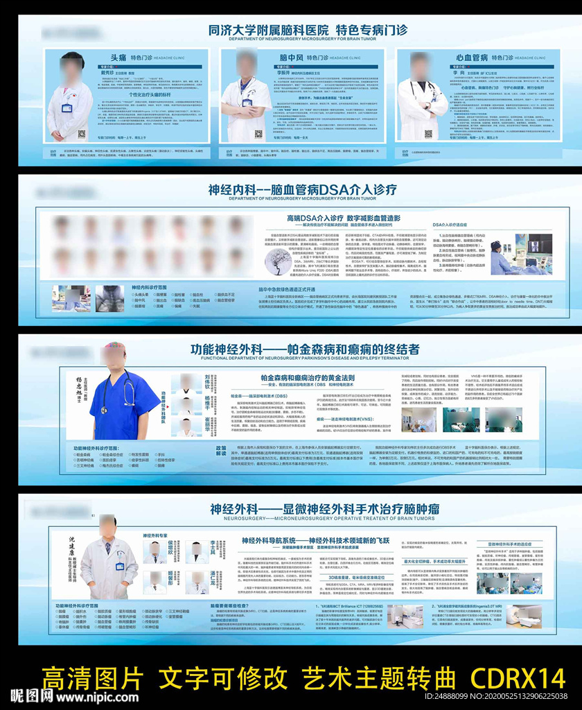 神经外科展板