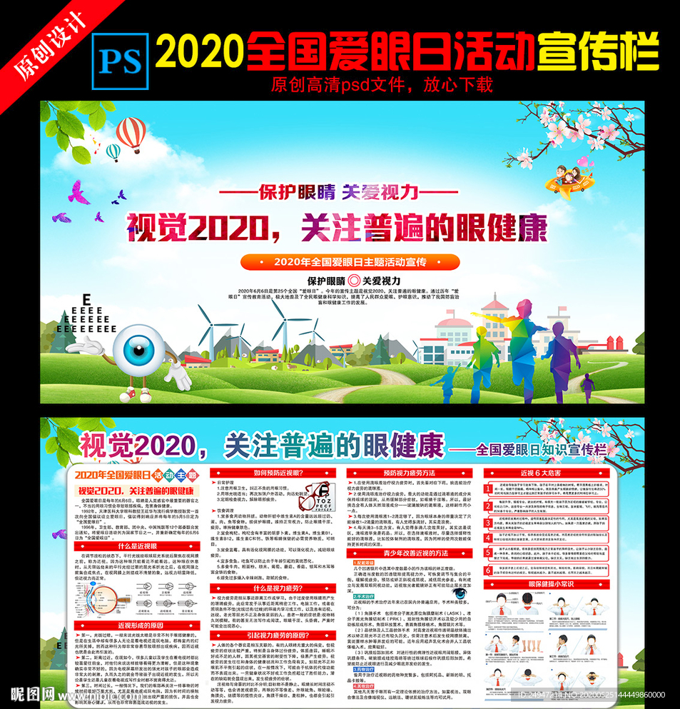 2020全国爱眼日展板