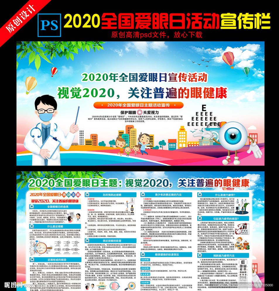 全国爱眼日