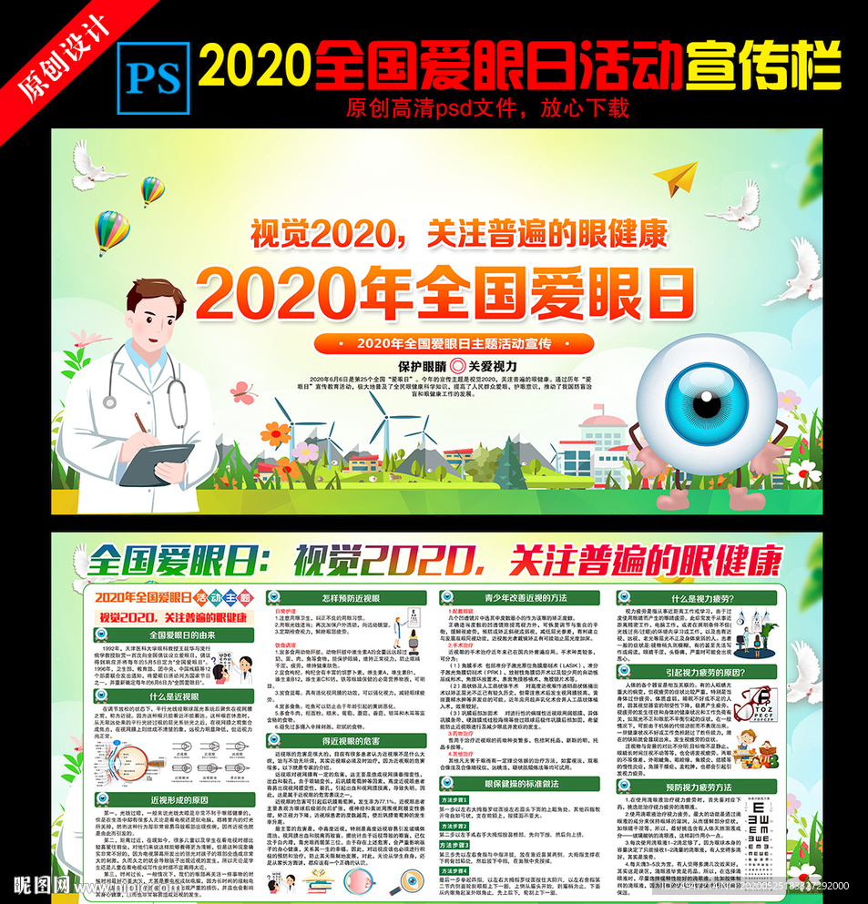 2020全国爱眼日