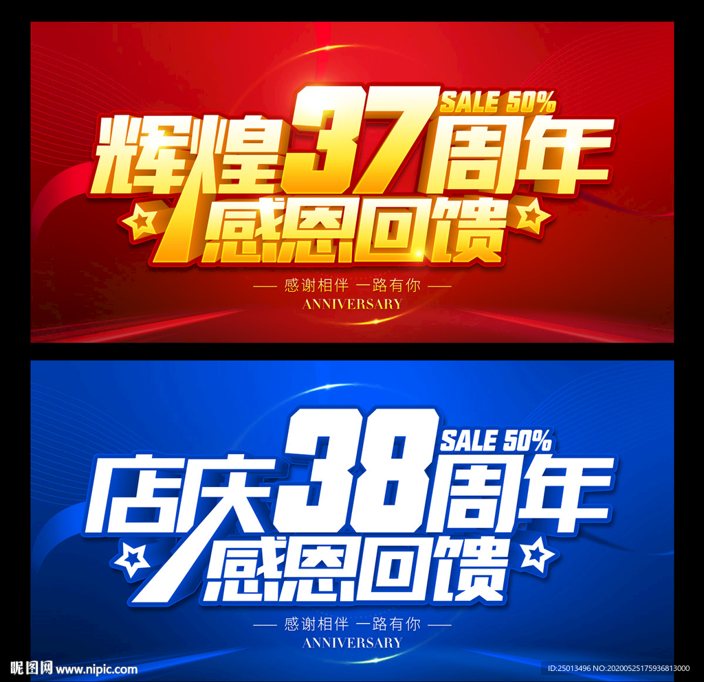 38周年庆