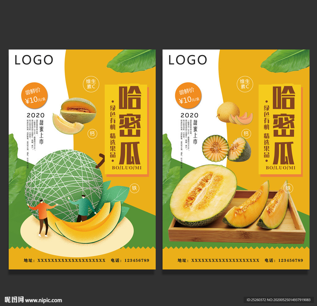 哈密瓜