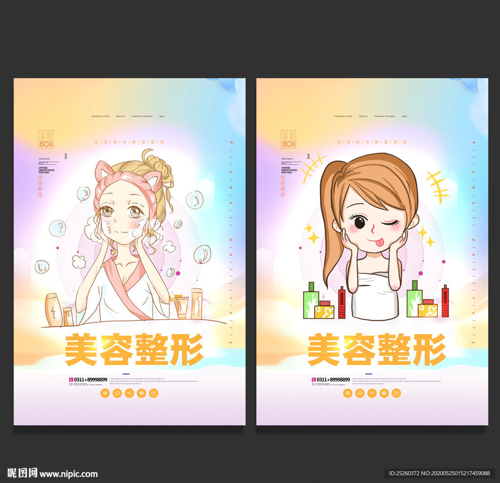 美容