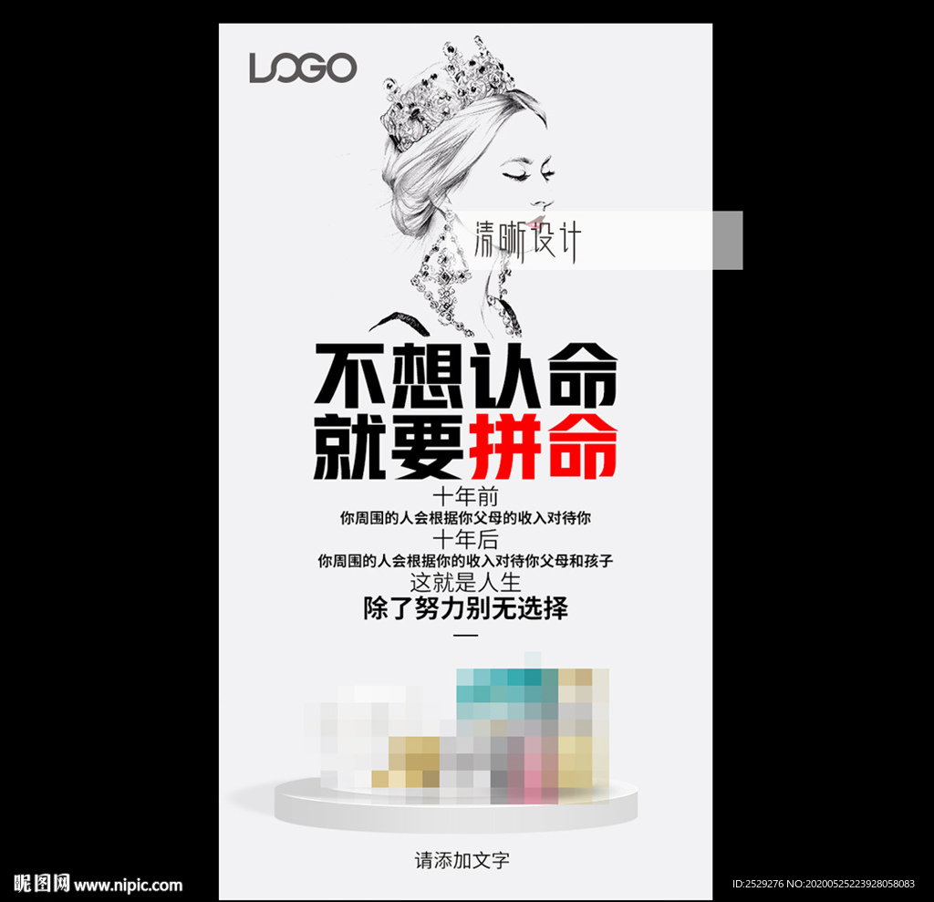 励志海报