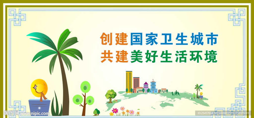 卫生城市