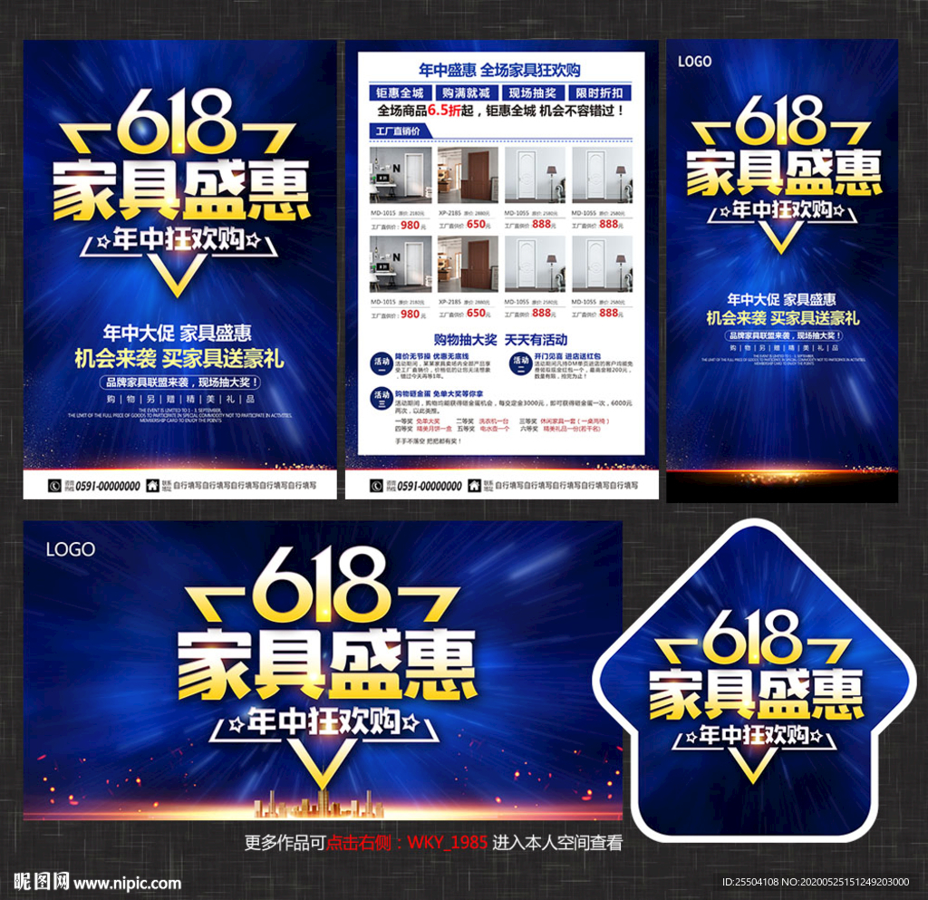 年中家具宣传单