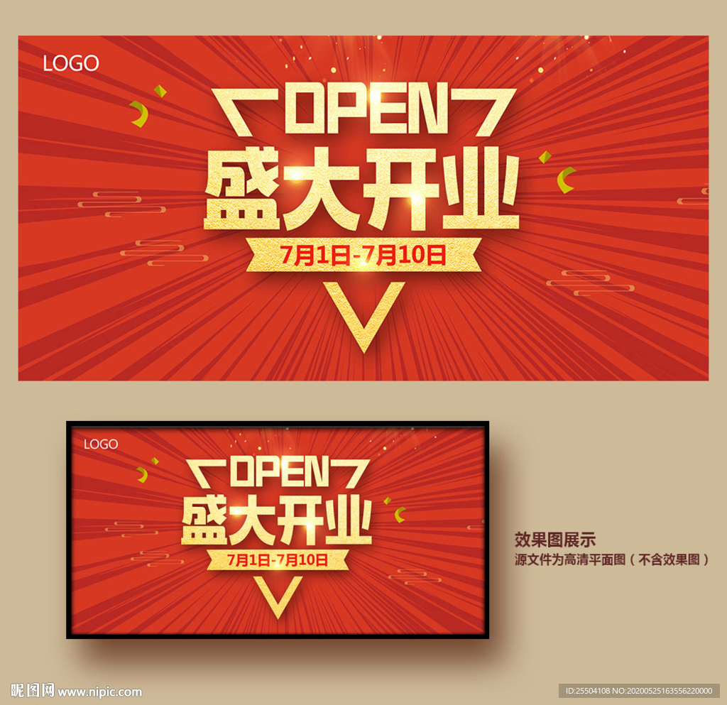 盛大开业