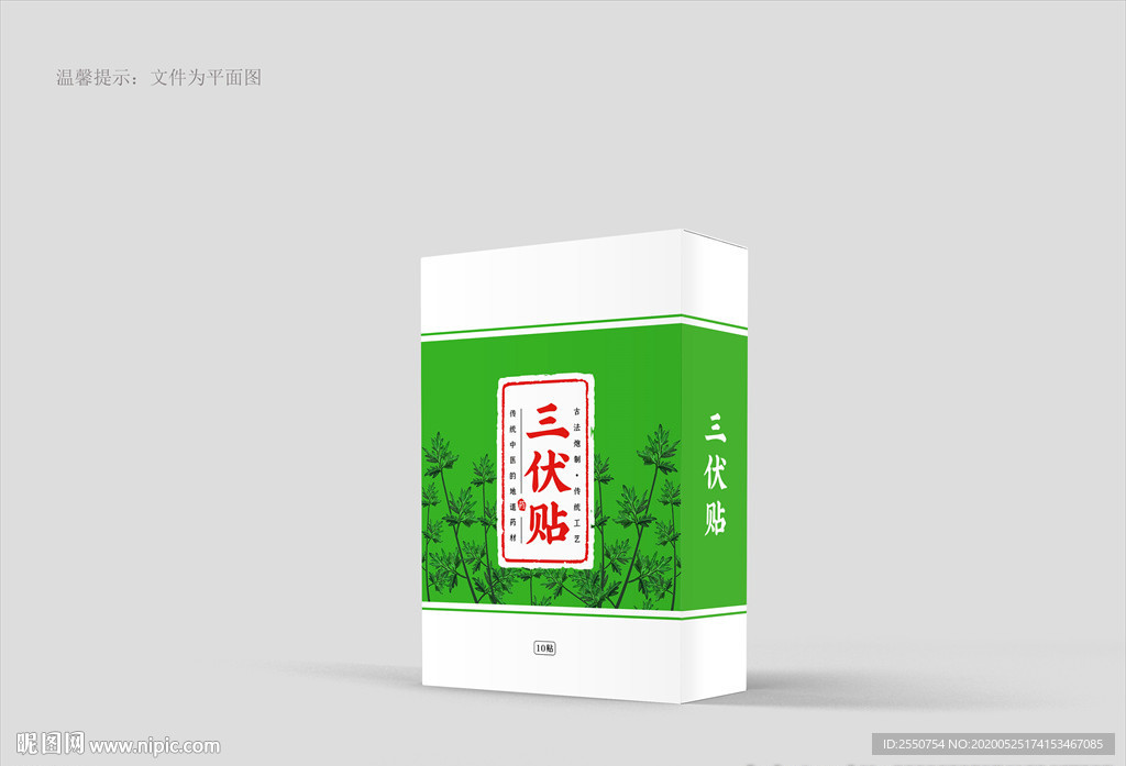 三伏贴包装盒