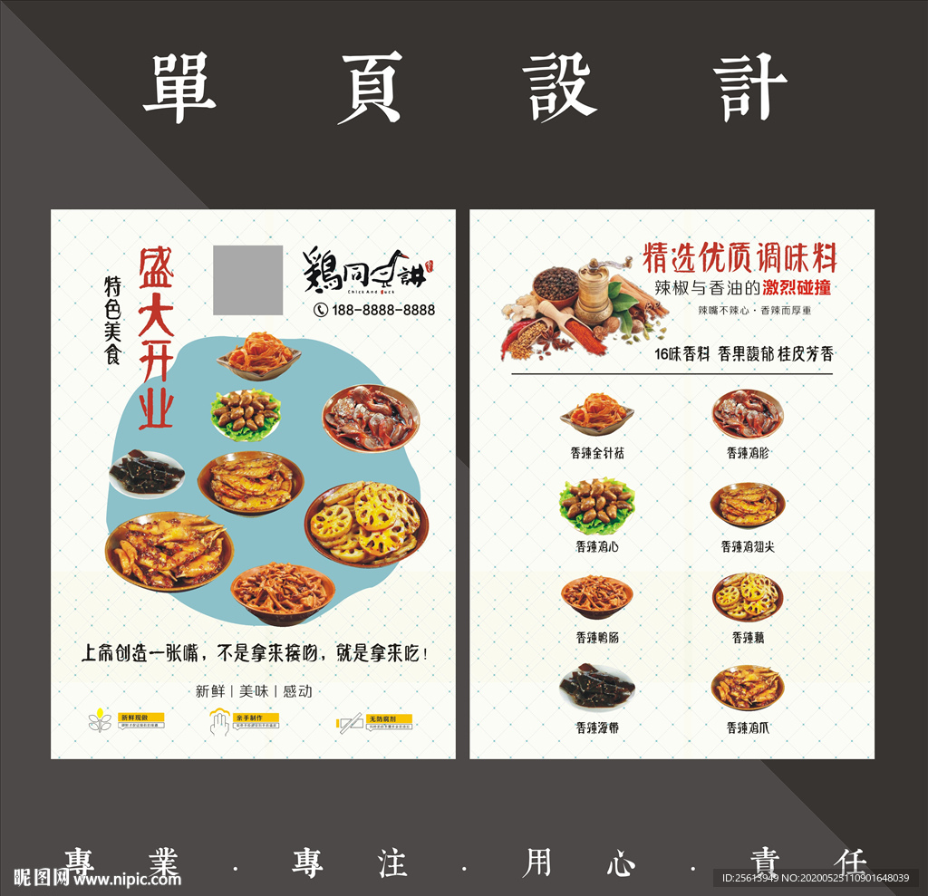 鸡同鸭讲单页