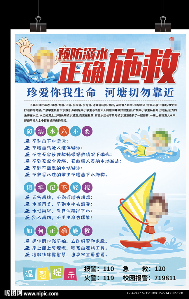 溺水救护正确施救校园安全教育