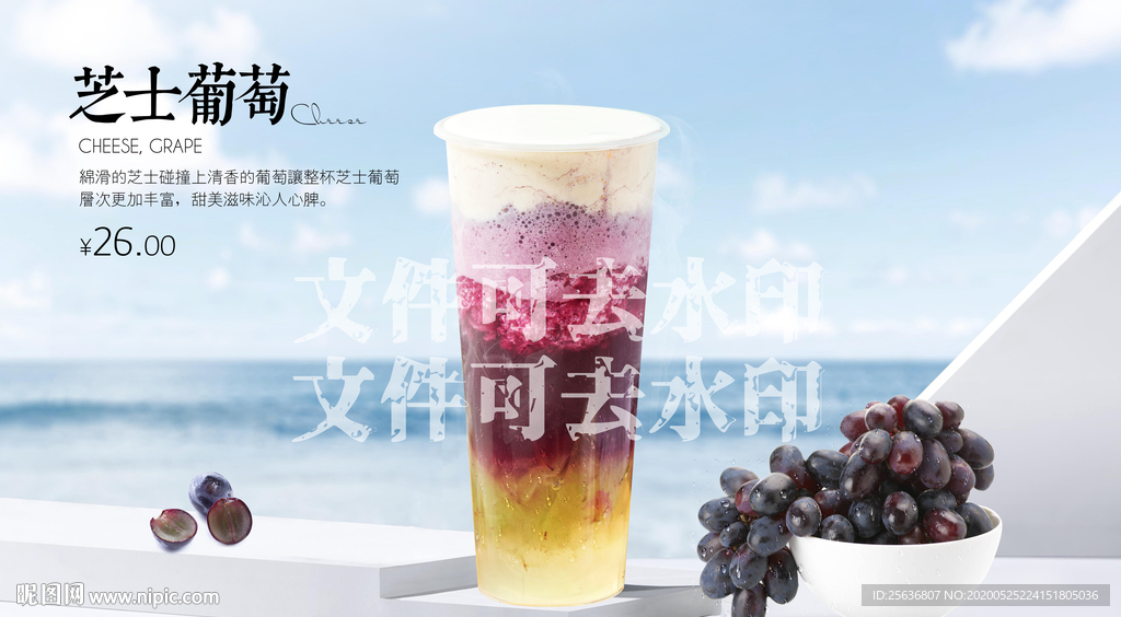芝士葡萄