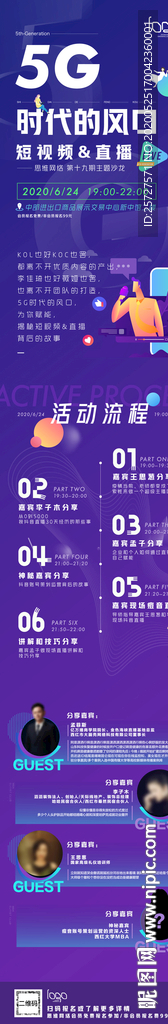 活动海报长图