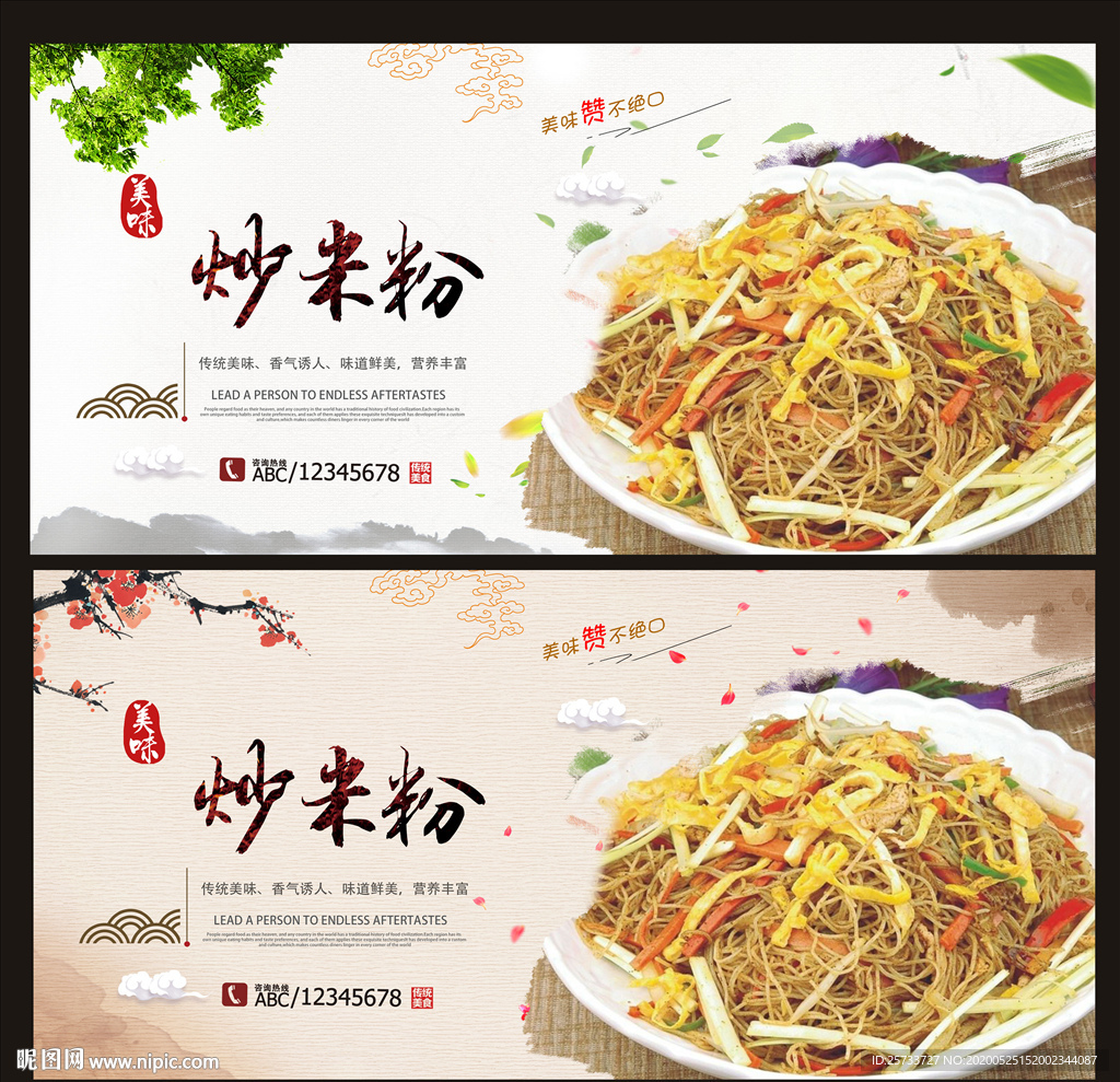 炒米粉
