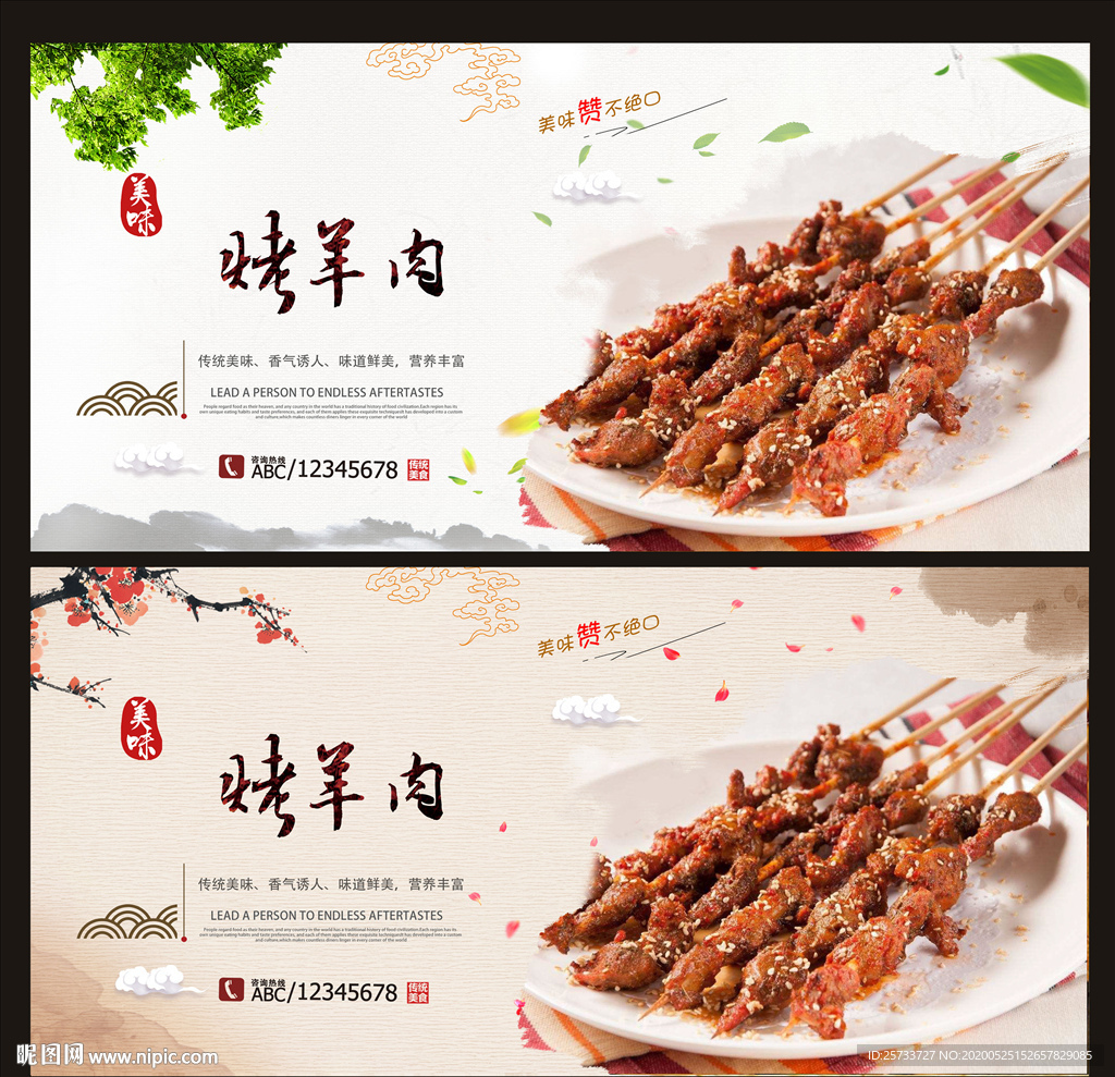烤羊肉